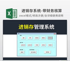 公司辦公用品采購(gòu)領(lǐng)用庫(kù)存管理系統(tǒng)excel表格模板下載