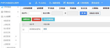 協(xié)同OA辦公系統(tǒng)助力職稱評(píng)定管理