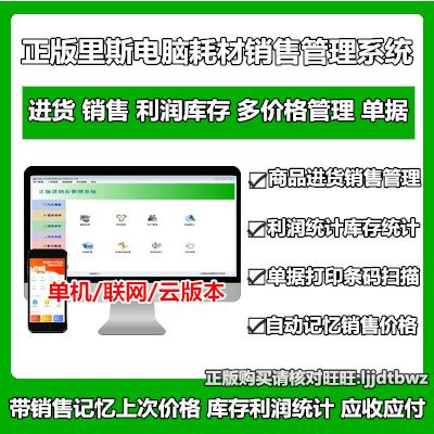 正版 里斯電腦公司耗材進銷存管理軟件 配件辦公產(chǎn)品銷售倉庫系統(tǒng)