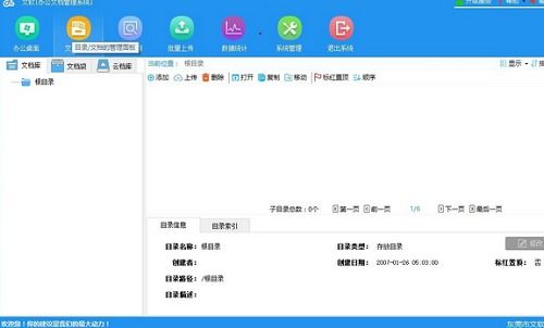 文軟辦公電子文檔管理系統(tǒng)下載 文檔管理系統(tǒng)官方版下載