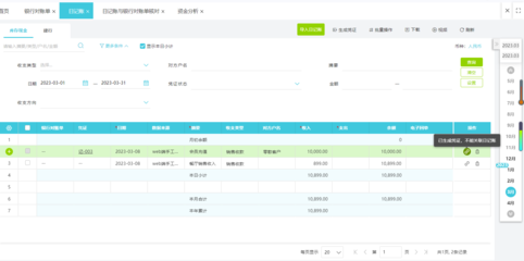 預(yù)算一體化管理系統(tǒng)憑證自動(dòng)生成