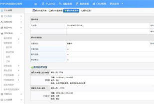 oa辦公系統(tǒng)之crm系統(tǒng),實(shí)現(xiàn)統(tǒng)一銷售管理 二